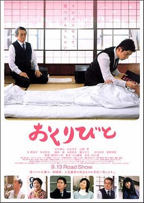 Okuribito, poster from wikipedia